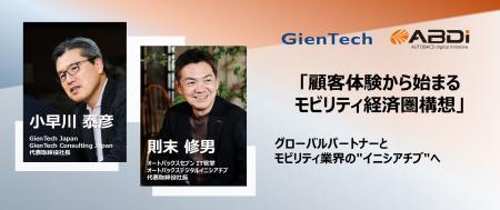 GienTech Japan×オートバックスデジタルイニシアutf-8 GienTech Japan×オートバックスデジタルイニシアutf-8