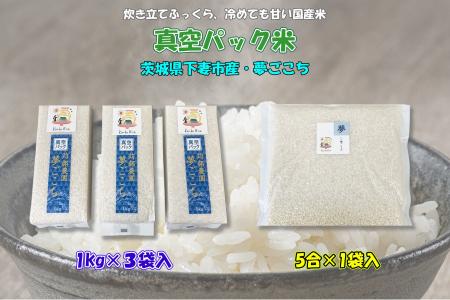 ふっくら食感と上品な甘みが特長のブランド米「夢ごこ ふっくら食感と上品な甘みが特長のブランド米「夢ごこ