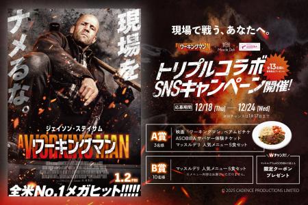 映画『ワーキングマン』公開記念!12/18よりマッスル 映画『ワーキングマン』公開記念!12/18よりマッスル