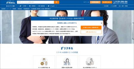 経営戦略と連動したIRを設計・実装する「IR活動研修」 経営戦略と連動したIRを設計・実装する「IR活動研修」