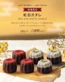 お正月を彩る開運スイーツ!縁起の良い「紅白カラー」 お正月を彩る開運スイーツ!縁起の良い「紅白カラー」