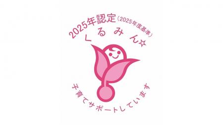 株式会社JALカード、「くるみん認定」を取得 ~多様な 株式会社JALカード、「くるみん認定」を取得 ~多様な