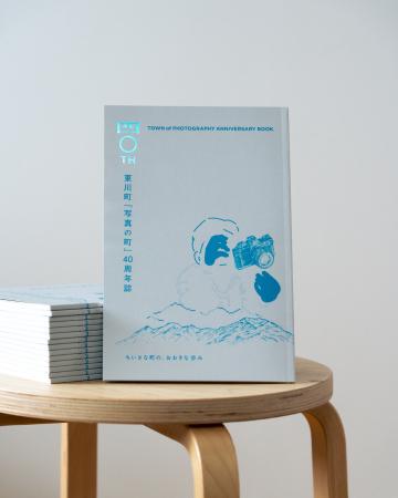【北海道 東川町】「写真の町」40周年誌が、ふるさと 【北海道 東川町】「写真の町」40周年誌が、ふるさと