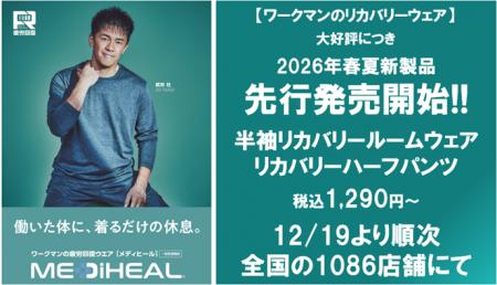 【リカバリー在庫復活!】12~2月437万着入荷/既存客に 【リカバリー在庫復活!】12~2月437万着入荷/既存客に