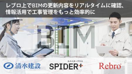 スパイダープラス、「S+BIM」の新機能を清水建設、NYK スパイダープラス、「S+BIM」の新機能を清水建設、NYK