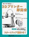 ホームセンターグッデイ 3Dプリンターの販売開始 ホームセンターグッデイ 3Dプリンターの販売開始