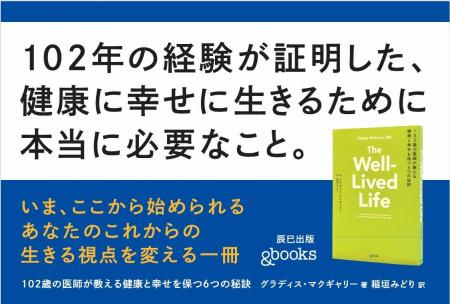 19言語、世界29ヶ国で刊行!100年以上の人生と70年超 19言語、世界29ヶ国で刊行!100年以上の人生と70年超