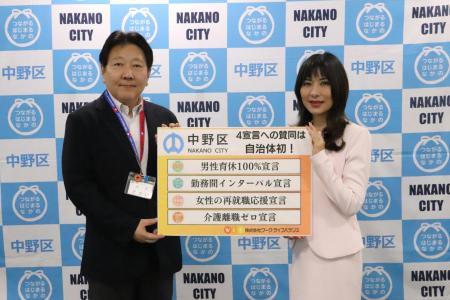 中野区が「男性育休100%宣言」ほか4つの働き方改革宣 中野区が「男性育休100%宣言」ほか4つの働き方改革宣