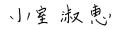 中野区が「男性育休100%宣言」ほか4つの働き方改革宣 中野区が「男性育休100%宣言」ほか4つの働き方改革宣