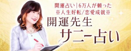 開運占い|願い叶った人続出◆人生好転・恋愛成就※開運 開運占い|願い叶った人続出◆人生好転・恋愛成就※開運