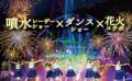 御殿場高原 時之栖 30周年記念 大晦日カウントダウン 御殿場高原 時之栖 30周年記念 大晦日カウントダウン