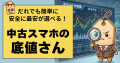 【スマホ価格高騰に終止符】新品から『賢く選ぶ』時代 【スマホ価格高騰に終止符】新品から『賢く選ぶ』時代
