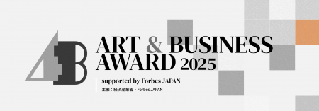 「ART & BUSINESS AWARD 2025」のファイナリストに選 「ART & BUSINESS AWARD 2025」のファイナリストに選