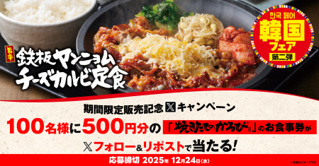 【焼きたてのかるび】アプリクーポンが当たる!韓国フ 【焼きたてのかるび】アプリクーポンが当たる!韓国フ