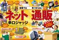 検索では見つけられない「ネット通販の掘り出しモノ」 検索では見つけられない「ネット通販の掘り出しモノ」
