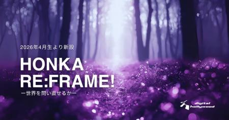 【2026年春新設】クリエイティブスキル横断型選抜クラ 【2026年春新設】クリエイティブスキル横断型選抜クラ