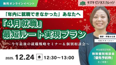 「年内に就職できなかった」あなたへ~「4月就職」最 「年内に就職できなかった」あなたへ~「4月就職」最