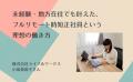【時短・在宅でも正社員キャリア】 ライフ&ワークス 【時短・在宅でも正社員キャリア】 ライフ&ワークス