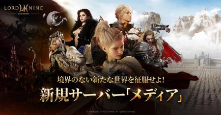 『ロードナイン:自分流MMORPG』グローバル統合サーバ 『ロードナイン:自分流MMORPG』グローバル統合サーバ