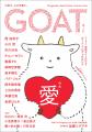 小学館の文芸誌『GOAT』第3号が発売即大重版!創刊号 小学館の文芸誌『GOAT』第3号が発売即大重版!創刊号