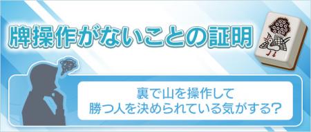 オンライン麻雀「Maru-Jan」 牌操作がないことutf-8 オンライン麻雀「Maru-Jan」 牌操作がないことutf-8