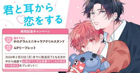 直筆サイン入り色校正が当たる!山森ぽてと先生『君と 直筆サイン入り色校正が当たる!山森ぽてと先生『君と
