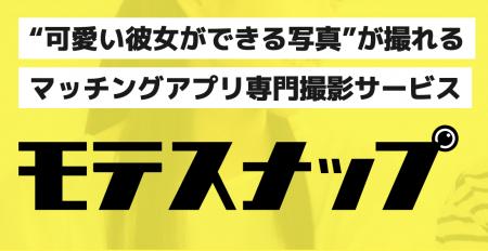 マッチングアプリで「会えない男性」をゼロに。恋愛の マッチングアプリで「会えない男性」をゼロに。恋愛の