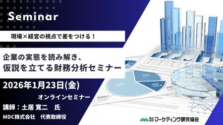 企業の実態を読み解き、仮説を立てる財務分析 オンラ 企業の実態を読み解き、仮説を立てる財務分析 オンラ