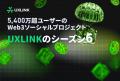 UXLINK Season 6がスタート UXLINK Season 6がスタート