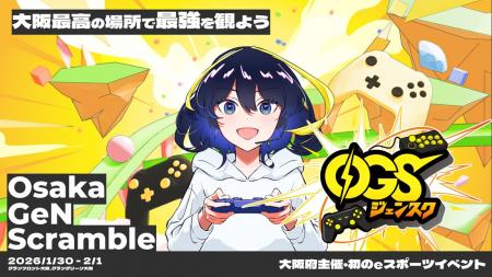 大阪府主催・初のeスポーツイベント「Osaka GeN utf-8 大阪府主催・初のeスポーツイベント「Osaka GeN utf-8