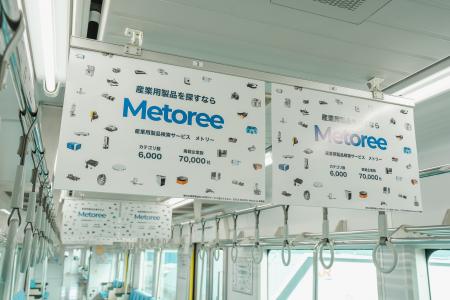 産業用製品検索サイト「メトリー」、「建設技術フェア 産業用製品検索サイト「メトリー」、「建設技術フェア