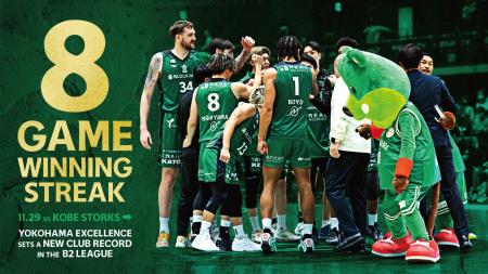 【横浜エクセレンス】B2リーグでのクラブ最長連勝記録 【横浜エクセレンス】B2リーグでのクラブ最長連勝記録