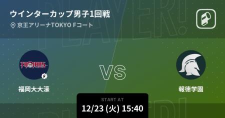 ウインターカップ2025の試合をPlayer!がリアルタイム ウインターカップ2025の試合をPlayer!がリアルタイム
