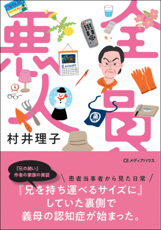 知らない女が毎日家にやってくる。「介護される側」の 知らない女が毎日家にやってくる。「介護される側」の