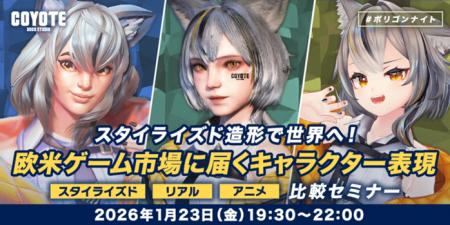 【ゲーム開発】表現の違いを理解して世界に届くキャラ 【ゲーム開発】表現の違いを理解して世界に届くキャラ