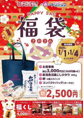 「アンニョン」新春キャンペーン 1月1日(木・祝)~ 「アンニョン」新春キャンペーン 1月1日(木・祝)~