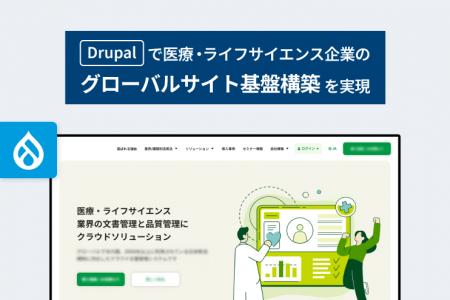 【LYZON】Drupalで医療・ライフサイエンス企業のグロ 【LYZON】Drupalで医療・ライフサイエンス企業のグロ