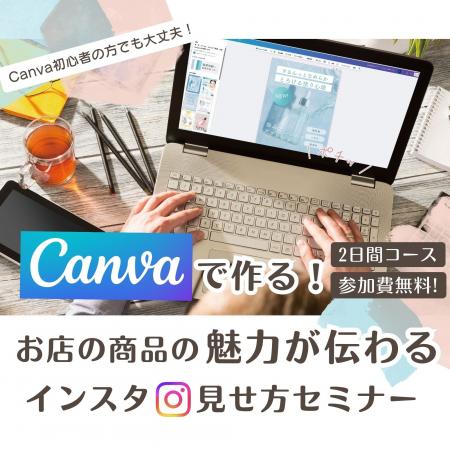 【大阪・忠岡町】CANVAで作る!お店や商品の魅力が伝わ 【大阪・忠岡町】CANVAで作る!お店や商品の魅力が伝わ