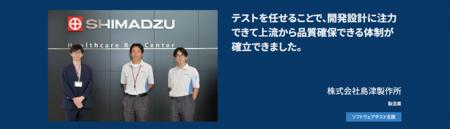 バルテス、島津製作所の電子カルテシステムのリニュー バルテス、島津製作所の電子カルテシステムのリニュー