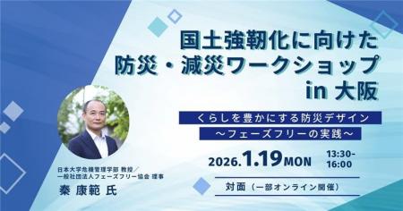 【内閣官房国土強靱化推進室主催】国土強靱化に向けた 【内閣官房国土強靱化推進室主催】国土強靱化に向けた
