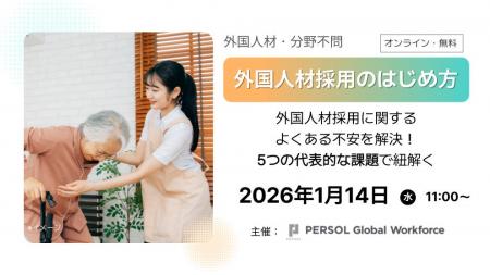 1月14日(水)無料オンラインセミナー開催「よくある 1月14日(水)無料オンラインセミナー開催「よくある