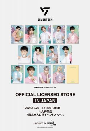 【SEVENTEEN】OFFICIAL LICENSED LIMITED STORE開催決 【SEVENTEEN】OFFICIAL LICENSED LIMITED STORE開催決