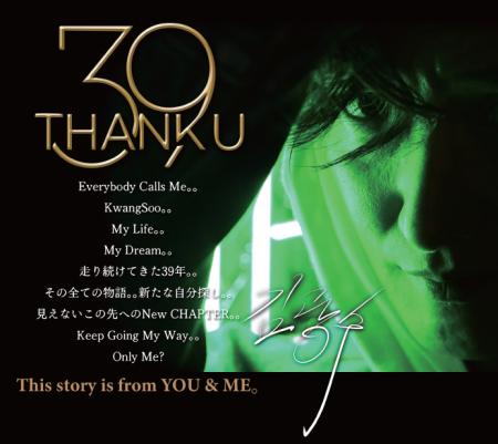 超新星 グァンス 39歳を迎える節目の年に向けた特別プ 超新星 グァンス 39歳を迎える節目の年に向けた特別プ