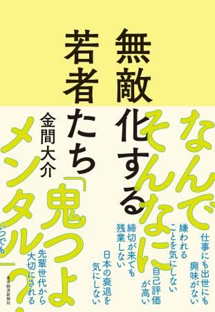 「仕事に興味がない」「権利主張が強い」令和の若者の 「仕事に興味がない」「権利主張が強い」令和の若者の