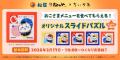 【松屋フーズ】松屋松のやからのクリスマスの日に嬉し 【松屋フーズ】松屋松のやからのクリスマスの日に嬉し