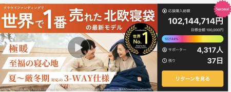 クラウドファンディング開始1か月で寝袋「Nuuca utf-8 クラウドファンディング開始1か月で寝袋「Nuuca utf-8