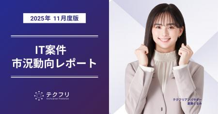 インフラエンジニアの案件数が増加中! IT案件市況動 インフラエンジニアの案件数が増加中! IT案件市況動