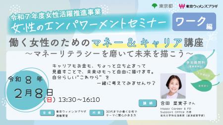 参加者募集【2月8日(日曜日)開催】令和7年度女性の 参加者募集【2月8日(日曜日)開催】令和7年度女性の