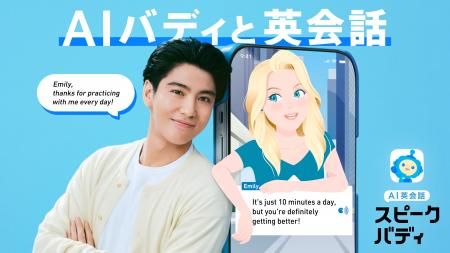 俳優・賀来賢人さん出演の「AI英会話スピークバディ」 俳優・賀来賢人さん出演の「AI英会話スピークバディ」