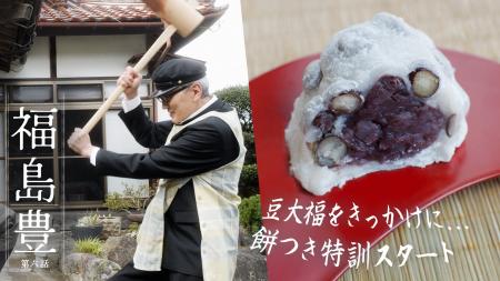 松重豊さん演じる高校生が福島県を巡る、こだわりのグ 松重豊さん演じる高校生が福島県を巡る、こだわりのグ